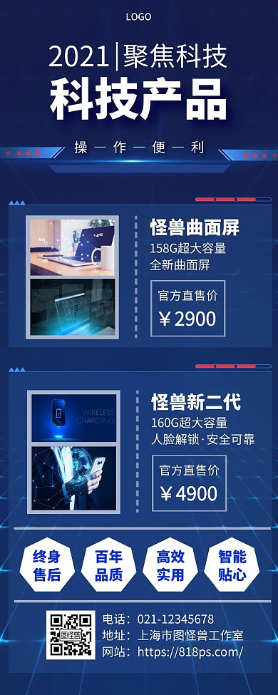 科技产品展示时尚简约科技蓝手机营销海报