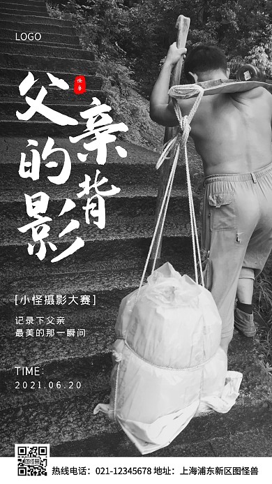 温馨父亲节摄影大赛白色简约风手机海报