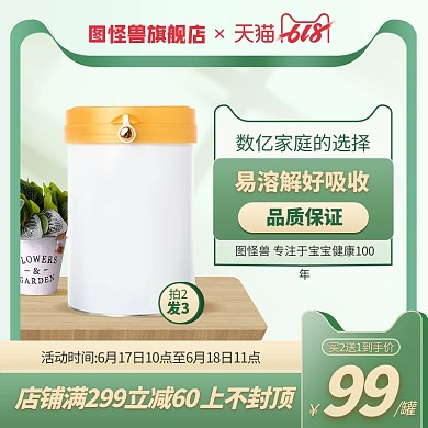 电商淘宝618狂欢季促销直通车推广主图