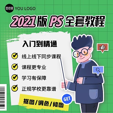 卡通风PS软件全套教程主图直通车