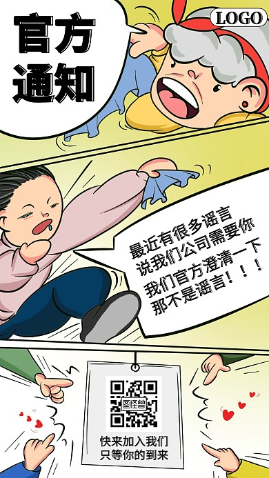 趣味漫画手绘春季招聘宣传手机海报