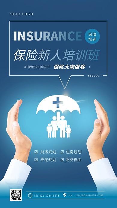 蓝色商务渐变保险新人培训班宣传摄影图海报