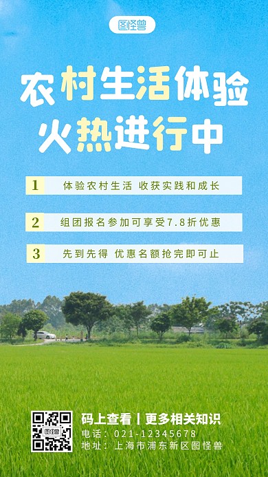 农村生存体验简约大方摄影图海报