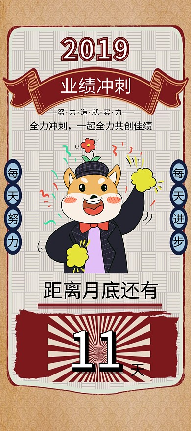 2019红色简约复古业绩冲刺展架