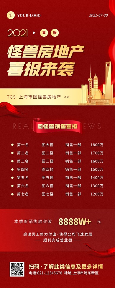 简约风红色金色房地产喜报营销长图