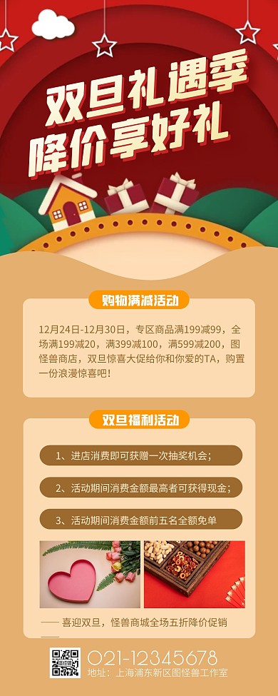 双旦礼遇季全场降价更有好礼营销长图
