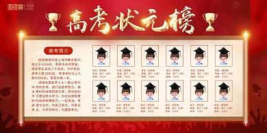 高考状元榜成绩照片排名红色喜庆背景展板