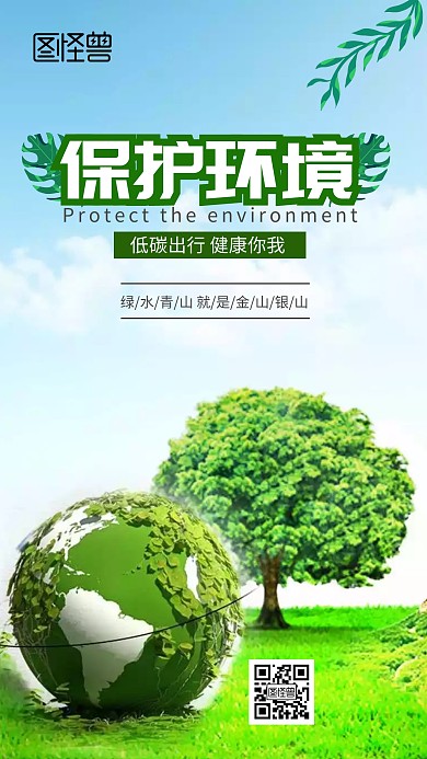环境保护日签