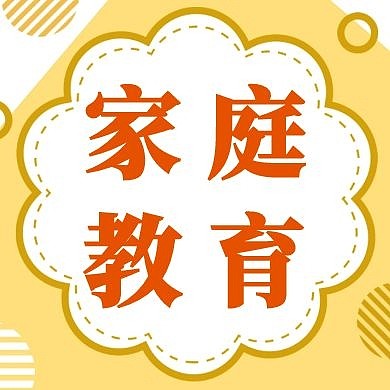 家庭教育公众号封面次图