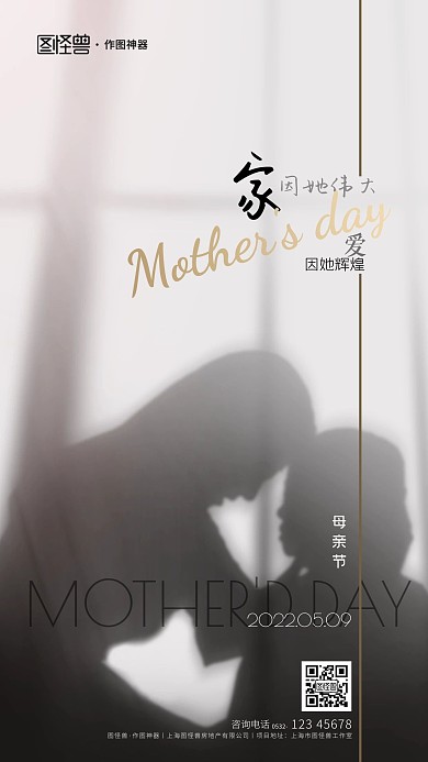 原创意母亲节摄影图地产手机海报