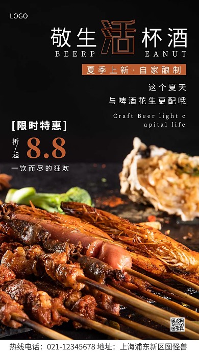 啤酒花生优惠宣传促销简约风摄影图海报