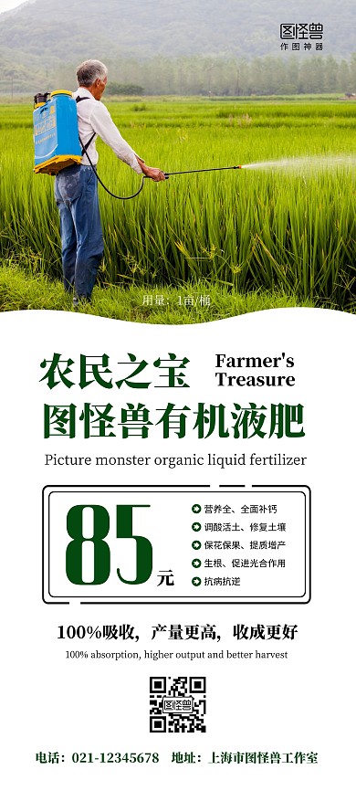 农药稻田水稻打药施肥优惠活动简约展架