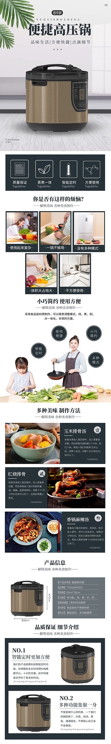 简约大气深色便捷高压锅介绍详情页面