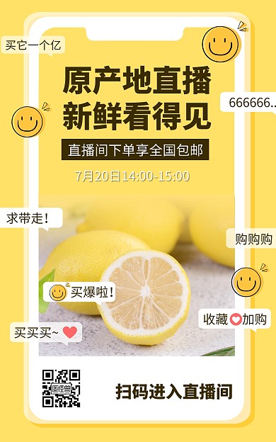 水果柠檬黄色创意直播电商竖版海报