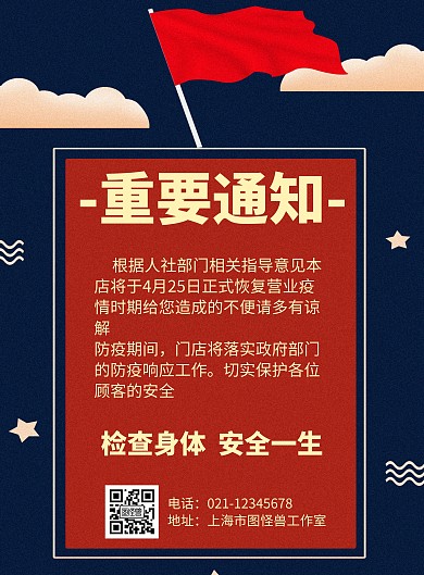 重要事宜通知几何风格宣传海报