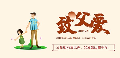 父亲节主题温馨复古横版海报