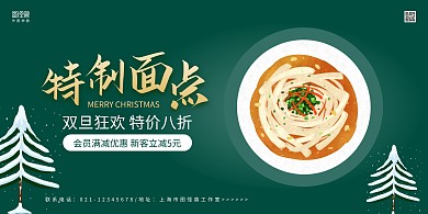 绿色美食手绘双旦美食面食促销横版海报