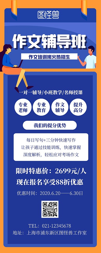 作文招生辅导宣传展示蓝色简约易拉宝