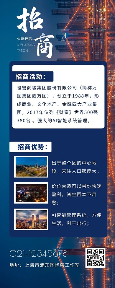 摄影风大气招商活动ai招商长图