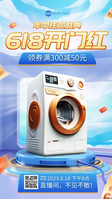 618年中盛典数码家电促销直播海报