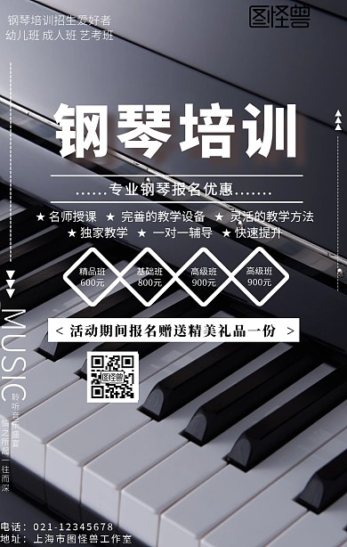 钢琴培训班招生活动宣传手机海报