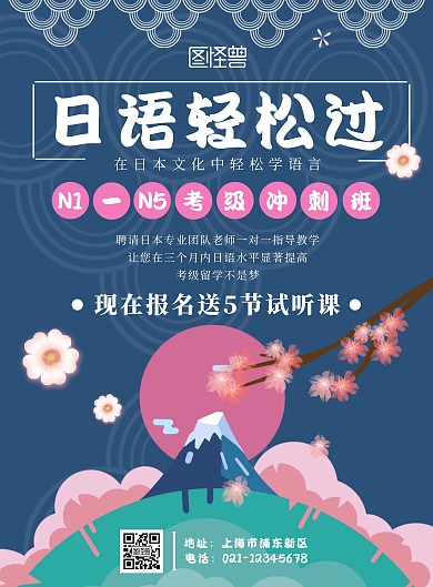 日语考试冲刺班海报