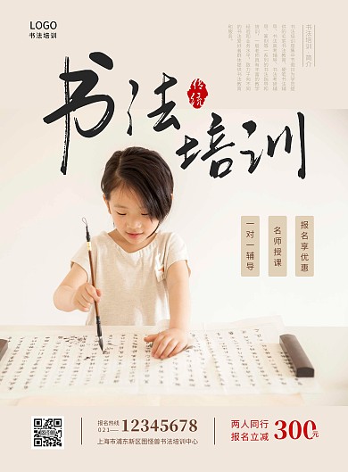 古风简约摄影图周末书法培训招生海报