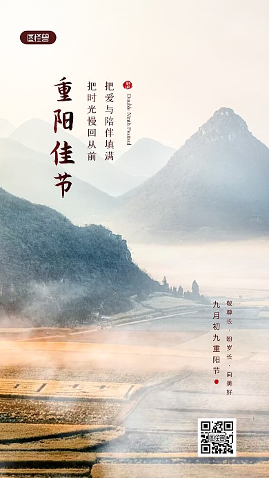 简约大气摄影风重阳节祝福问候摄影图海报