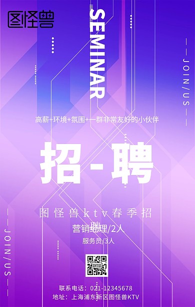 ktv春节招聘宣传海报