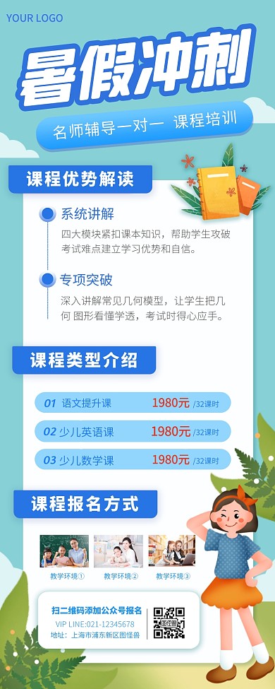 补习课程名师授课宣传竖版文章长图