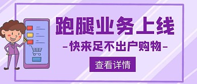 跑腿业务网购通知紫色简约创意红包封面