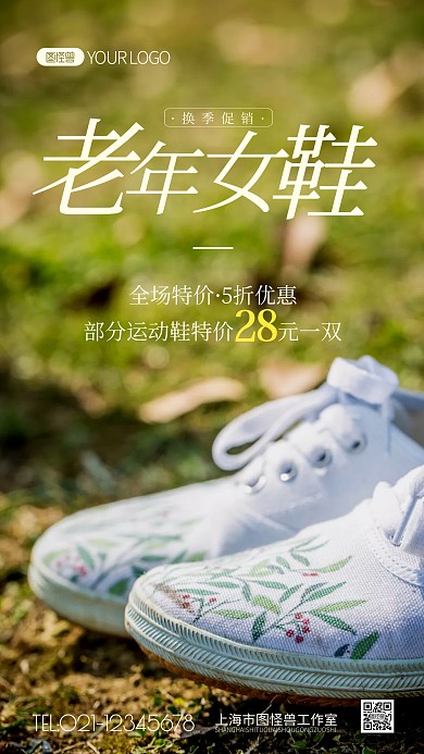 老年女鞋换季促销简约风摄影图海报