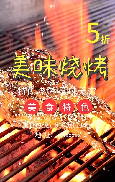 烧烤
