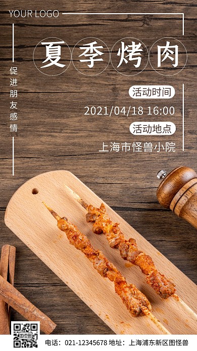 简约风夏季烤肉活动摄影图海报