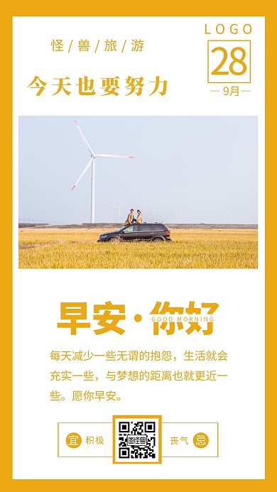 黄色简约早安摄影清新每日一签风车日签