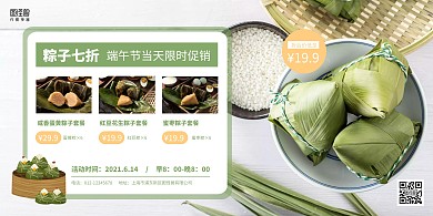 绿色简约端午节粽子打折促销横版海报