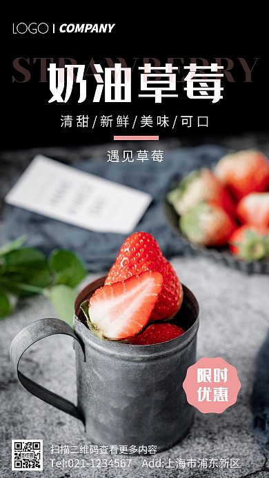 草莓优惠活动摄影图手机海报