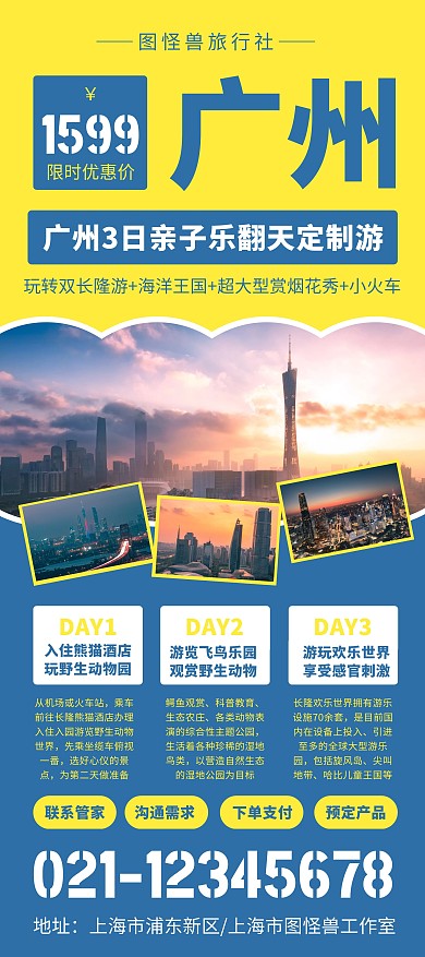 广州旅游宣传促销易拉宝