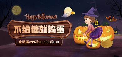 原创电商万圣节大促销淘宝天猫活动海报
