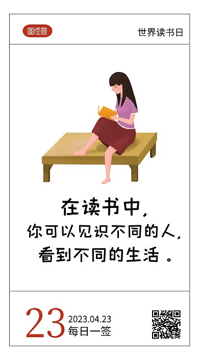世界读书日节日读书意义语录日签