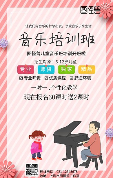 音乐培训招牌招生手机海报