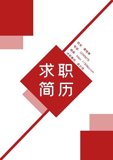 创意大气红色科技商务几何求职简历封面
