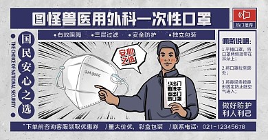 复古报纸风医用外科口罩促销电商横版海报