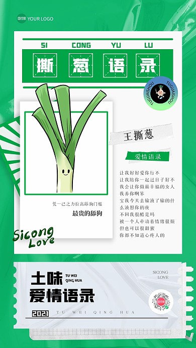 创意撕葱语录手机海报