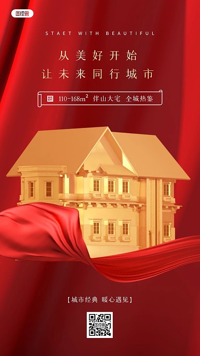 房地产一手房宣传新房销售3D立体海报