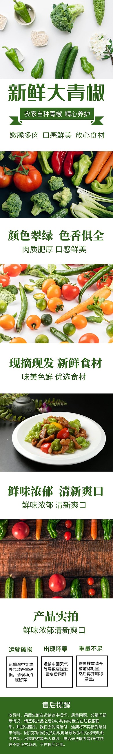 食品青椒绿色简约详情页模板