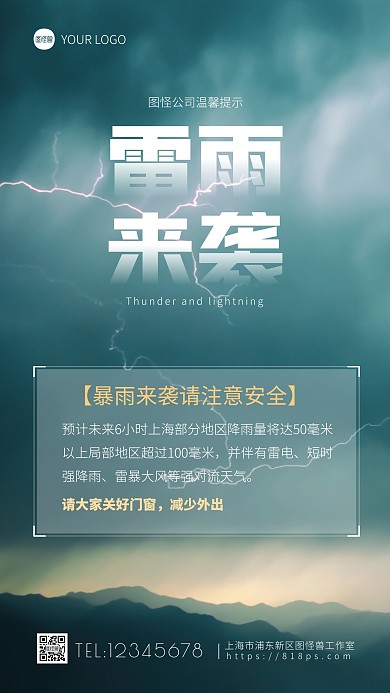 雷雨来袭注意安全宣传简约摄影图海报