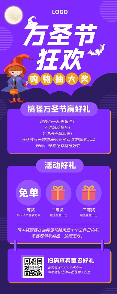 紫色万圣节购物抽奖活动长图