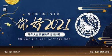 蓝色新中式简约牛年祝福横版海报