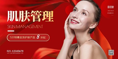 简约美容美妆520促销宣传海报